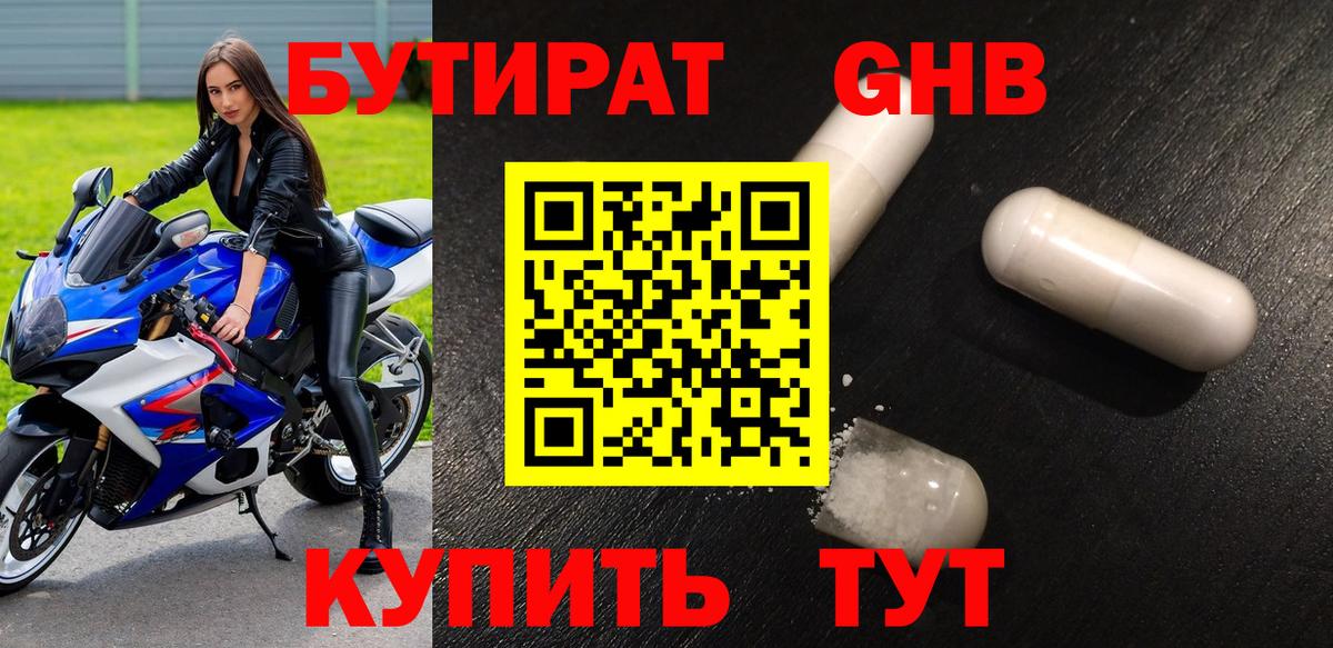 Североуральск  БУТИРАТ бутандиол  Вход с VPN 