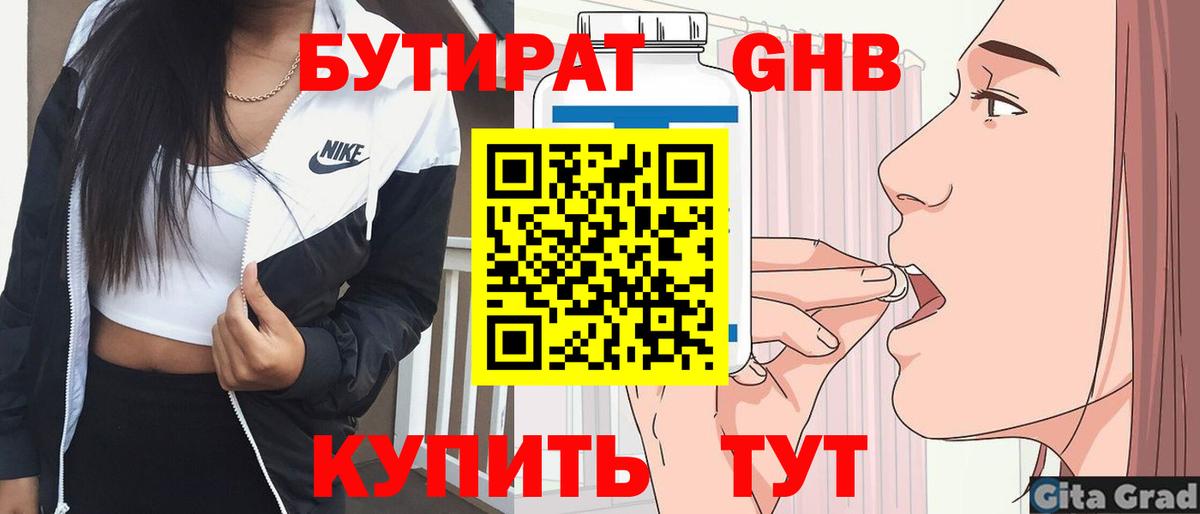 БУТИРАТ жидкий экстази Североуральск